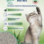 Бенто® Aloe Vera