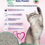 Бенто® Baby Powder