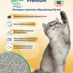 БЕНТО® Premium